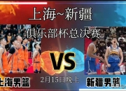 爱游戏体育官方-CBA俱乐部杯为CBA联赛提升球迷参与度提供支持的简单介绍