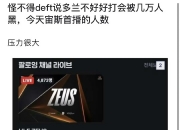 爱游戏足球体育-关于Doran四局合砍15/16/38的战绩，拿下T1对阵KT系列赛MVP的信息