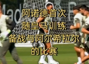 爱游戏体育在线-阿尔希拉尔阵中多名球员状态回暖，备战充满信心(阿尔希拉尔足球俱乐部)