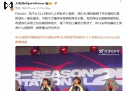 爱游戏足球体育-包含LPL石油杯保底4强？AL不到半个月，连续交手LCK前3强队的词条