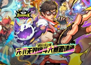 爱游戏体育在线入口-《英雄联盟：云顶之弈》第15赛季“天下无双格斗大赛”官方赛季揭晓