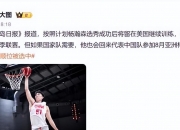 爱游戏体育入口-杨瀚森回来打亚洲杯？看篮协和国家队的态度的简单介绍
