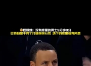 爱游戏体育在线入口-勇士大将库里：留队信心不减