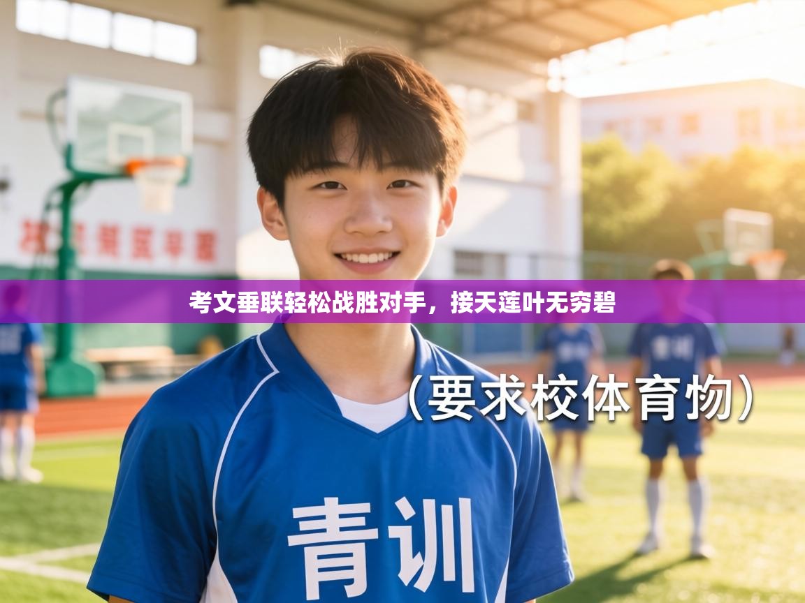 考文垂联轻松战胜对手，接天莲叶无穷碧  第2张