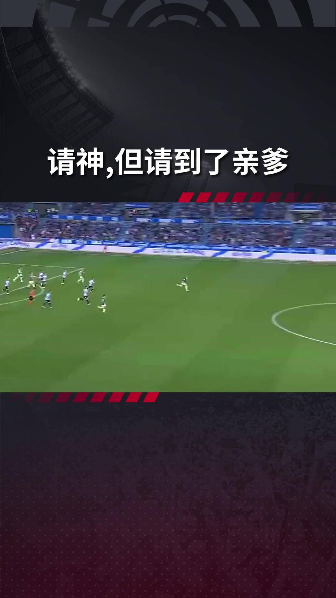 包含雷加内斯主场绝杀埃瓦尔，保住西甲保级希望的词条