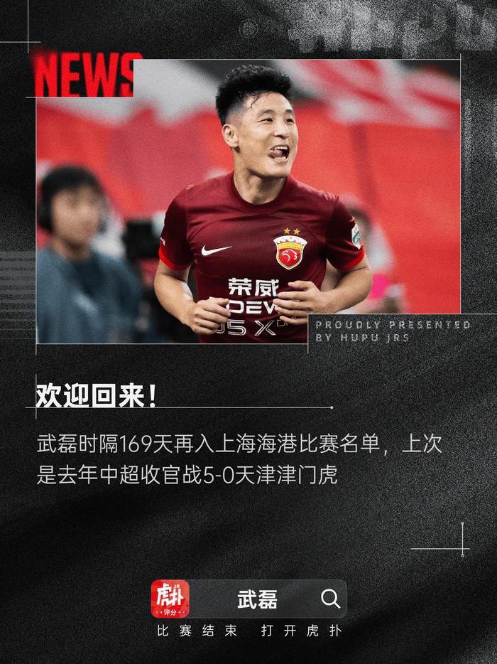 武磊攻入关键一球，帮助球队拿下胜利