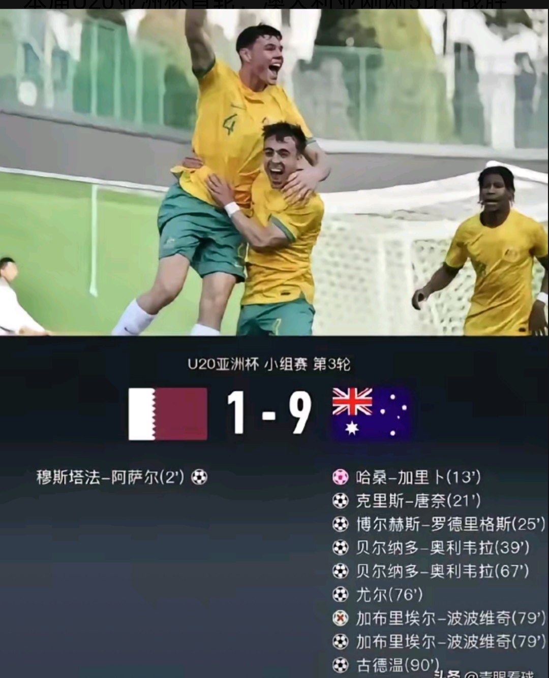 中大洋洲球队在比赛中反超对手，赢得掌声