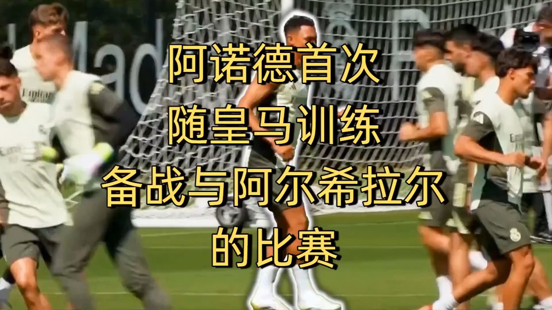 阿尔希拉尔阵中多名球员状态回暖，备战充满信心(阿尔希拉尔足球俱乐部)