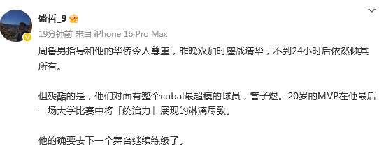 关于北大夺得队史第五冠、华侨大学亚军&清华季军的信息