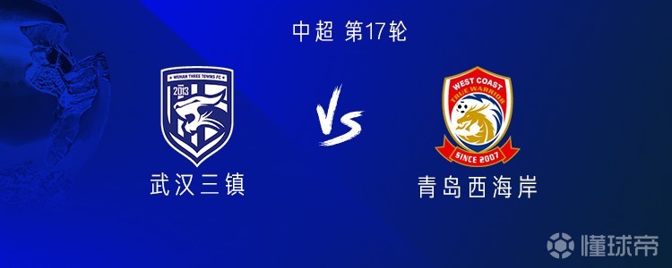 关于中超-图多列闪击段刘愚扳平三镇1-1西海岸3轮不胜的信息