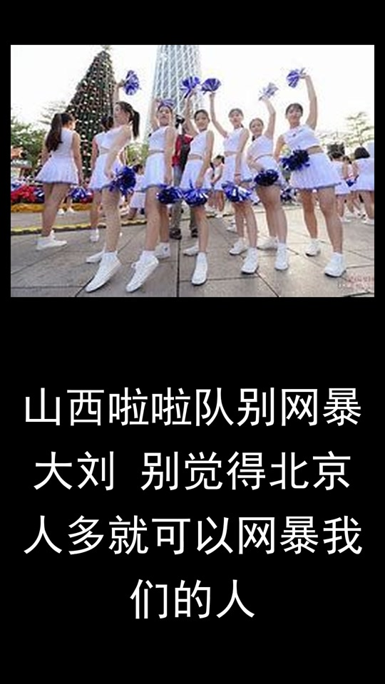 山西男篮啦啦队分享舞蹈日常：听说你们都喜欢这套衣服