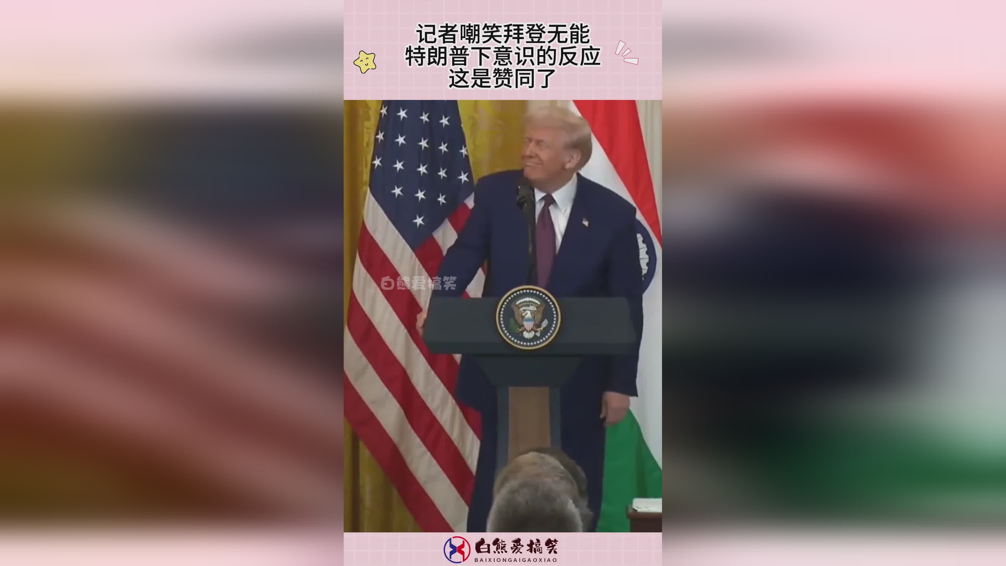笑喷!特朗普给切尔西颁奖顺手把一块奖牌揣兜里,因凡蒂诺点赞默许