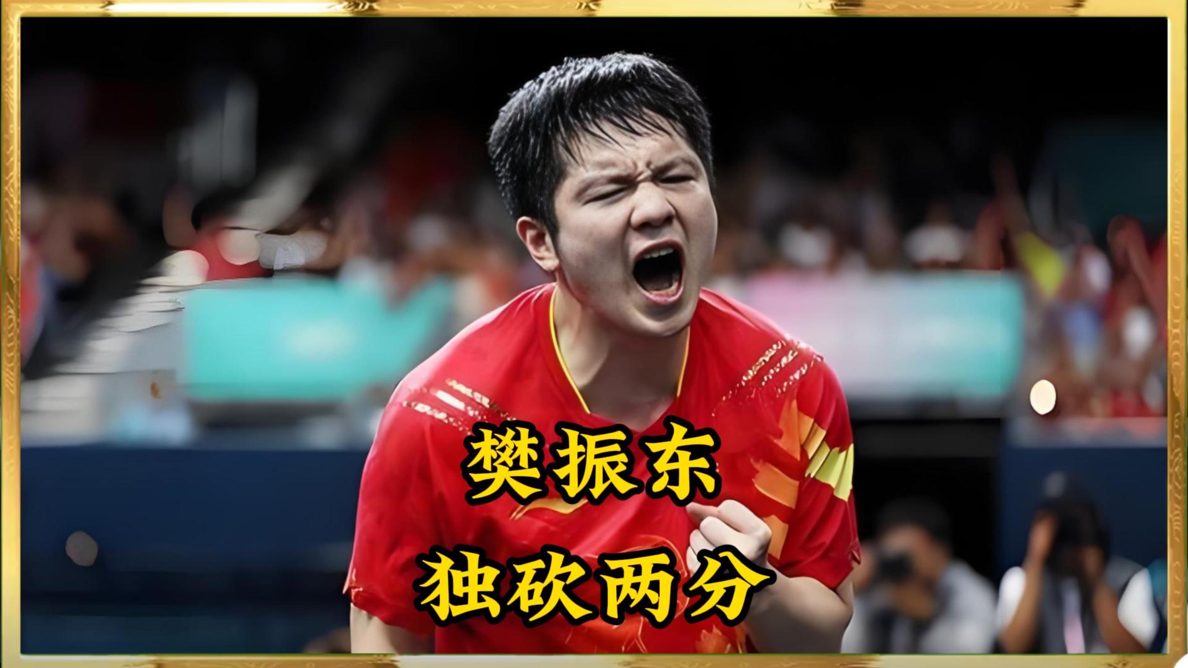 打疯了!乒超:樊振东狂轰3-0横扫日本名将单打12场全胜!的简单介绍