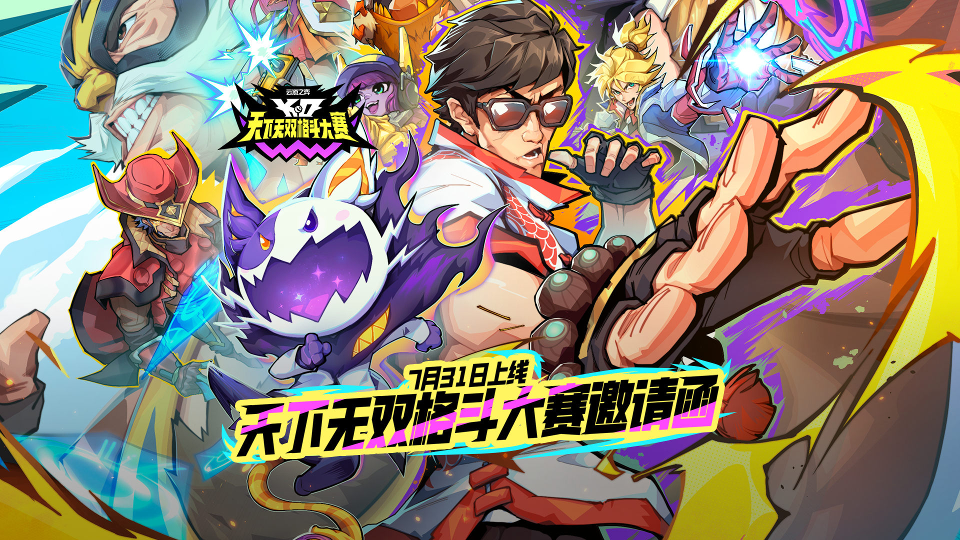 《英雄联盟：云顶之弈》第15赛季“天下无双格斗大赛”官方赛季揭晓
