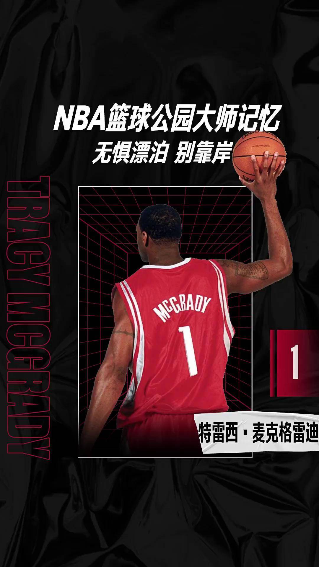 特雷西-麦克格雷迪将加盟NBC体育，担任NBA赛事分析师