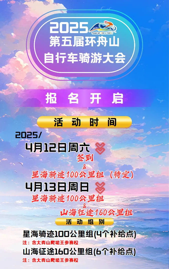 浙江舟山举办骑游大会，吸引超7000名选手参赛