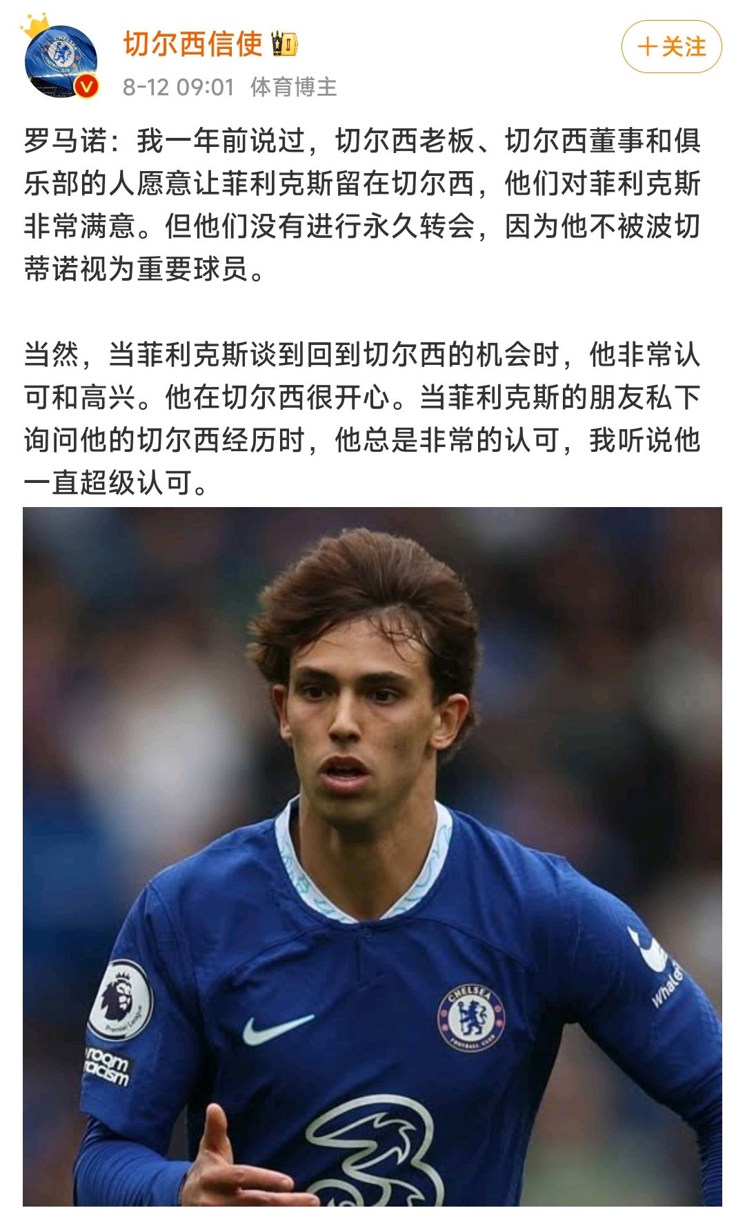 罗马诺:切尔西签新援关键得卖人，三名大将都可能走