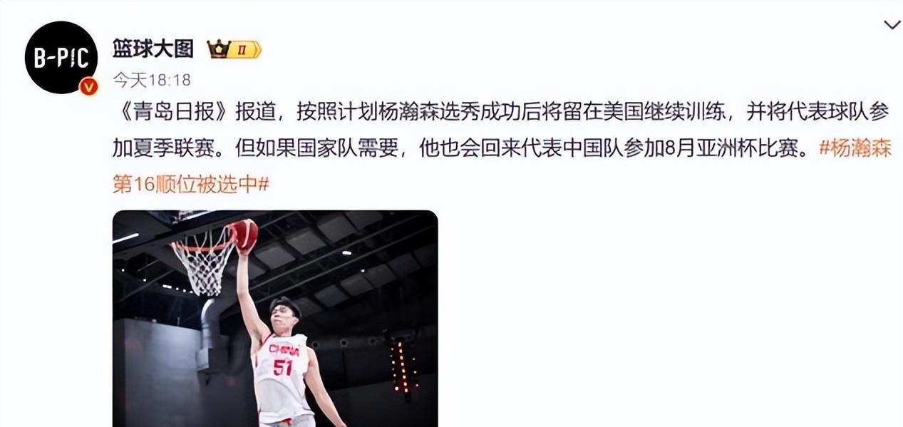 杨瀚森回来打亚洲杯？看篮协和国家队的态度的简单介绍