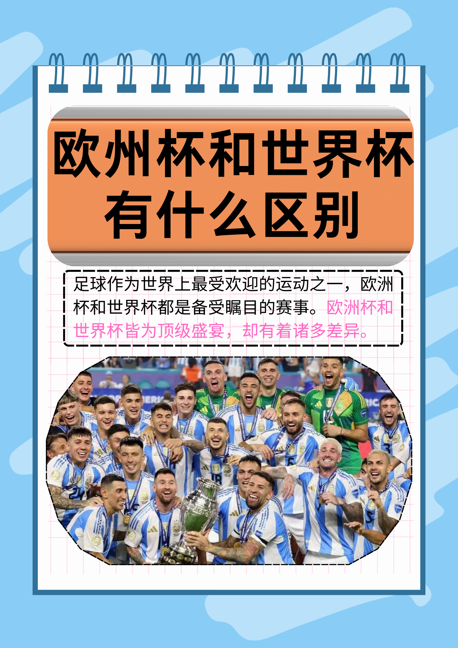欧洲国家对决引发球迷热情，备战国际赛事