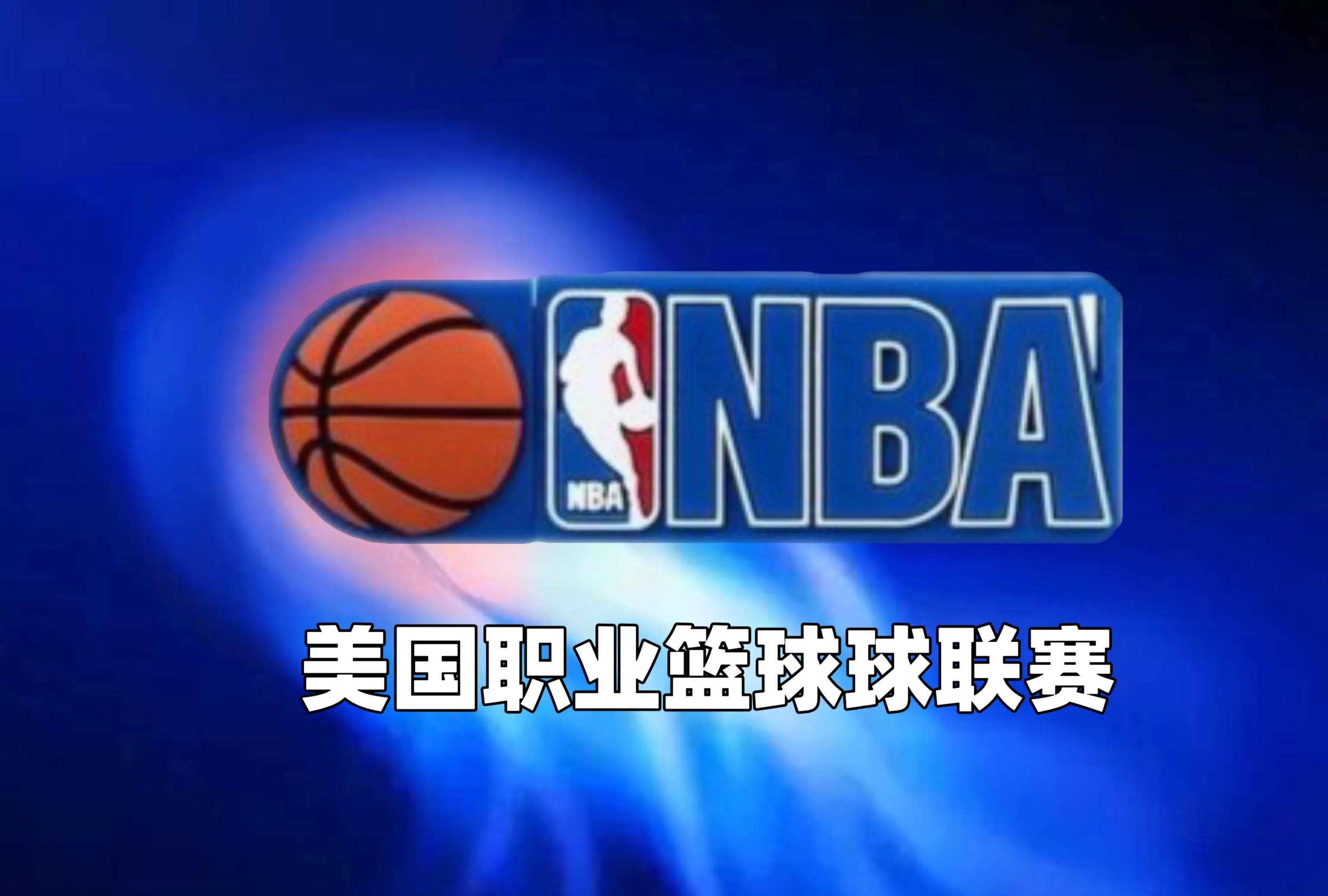 尼克斯胜灰熊，东部强队再次证明自己