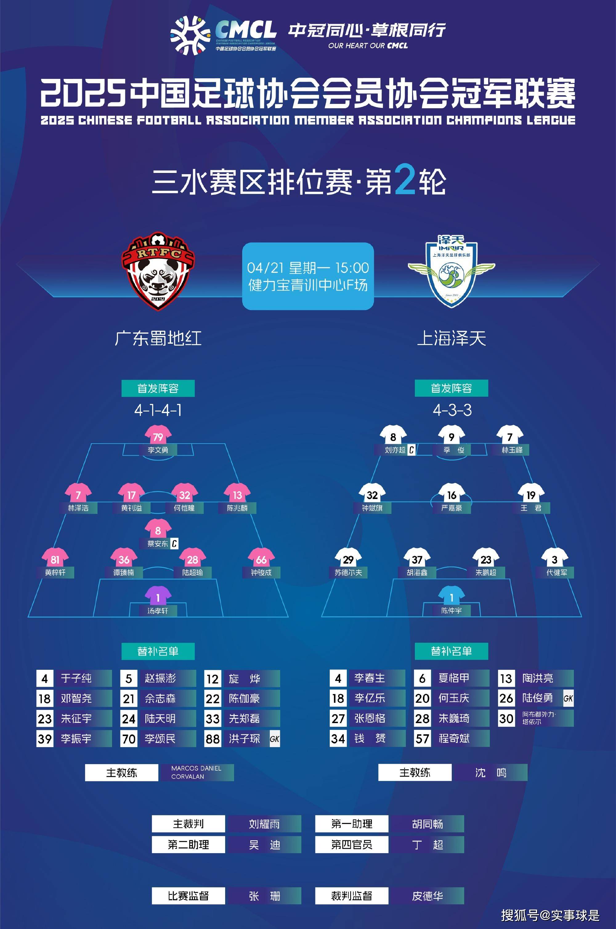 比赛出现变数，球队战术遭质疑